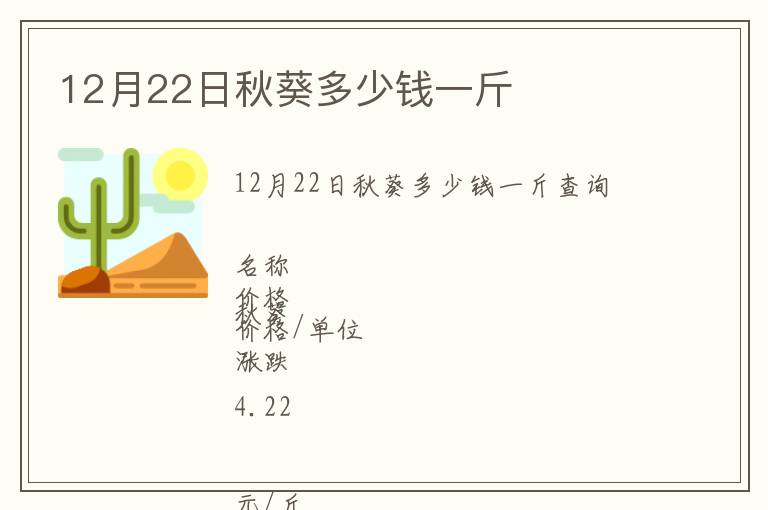 12月22日秋葵多少钱一斤