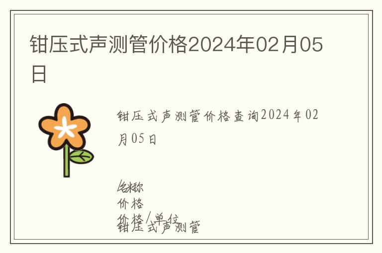 钳压式声测管价格2024年02月05日