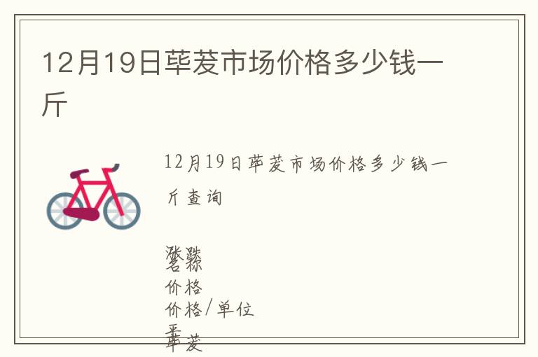 12月19日荜茇市场价格多少钱一斤