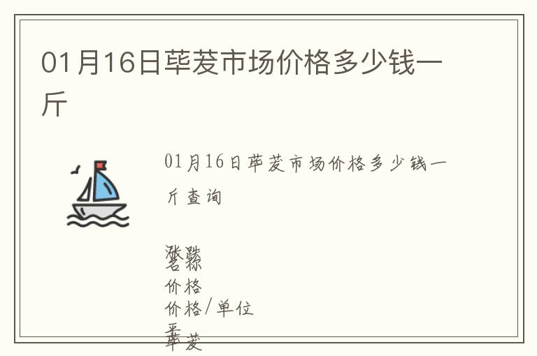 01月16日荜茇市场价格多少钱一斤