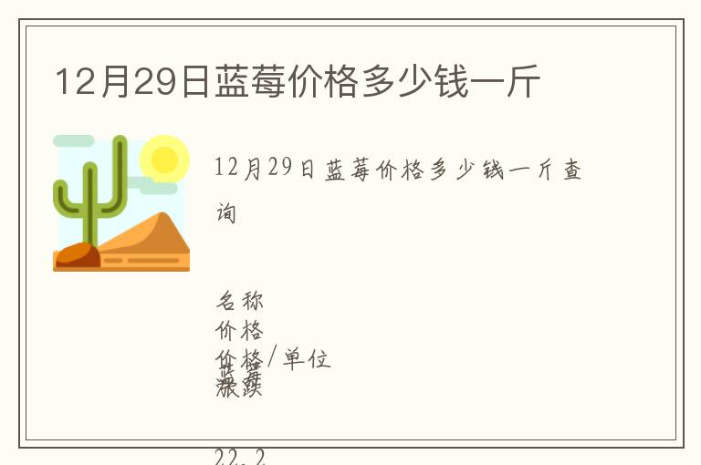 12月29日蓝莓价格多少钱一斤