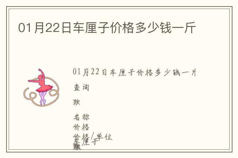 01月22日车厘子价格多少钱一斤