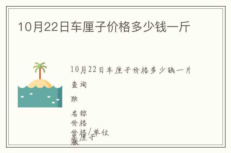 10月22日车厘子价格多少钱一斤