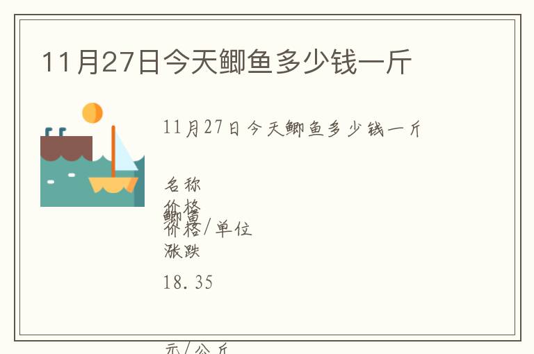 11月27日今天鲫鱼多少钱一斤