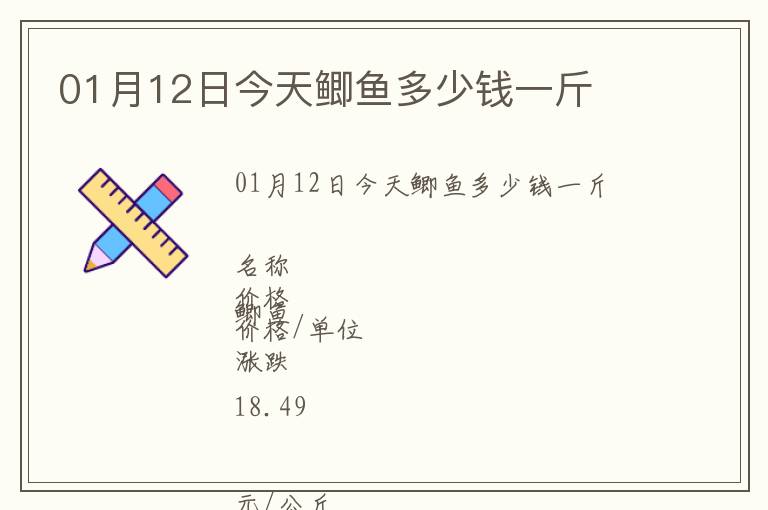 01月12日今天鲫鱼多少钱一斤