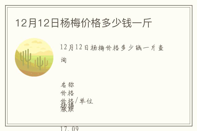 12月12日杨梅价格多少钱一斤