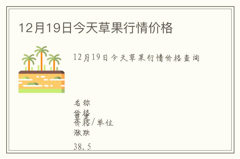 12月19日今天草果行情价格