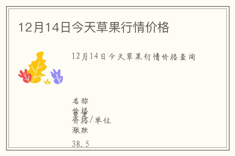 12月14日今天草果行情价格