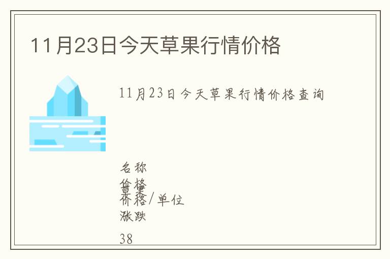 11月23日今天草果行情价格