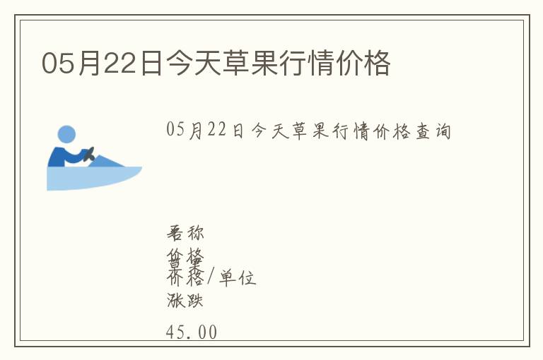 05月22日今天草果行情价格